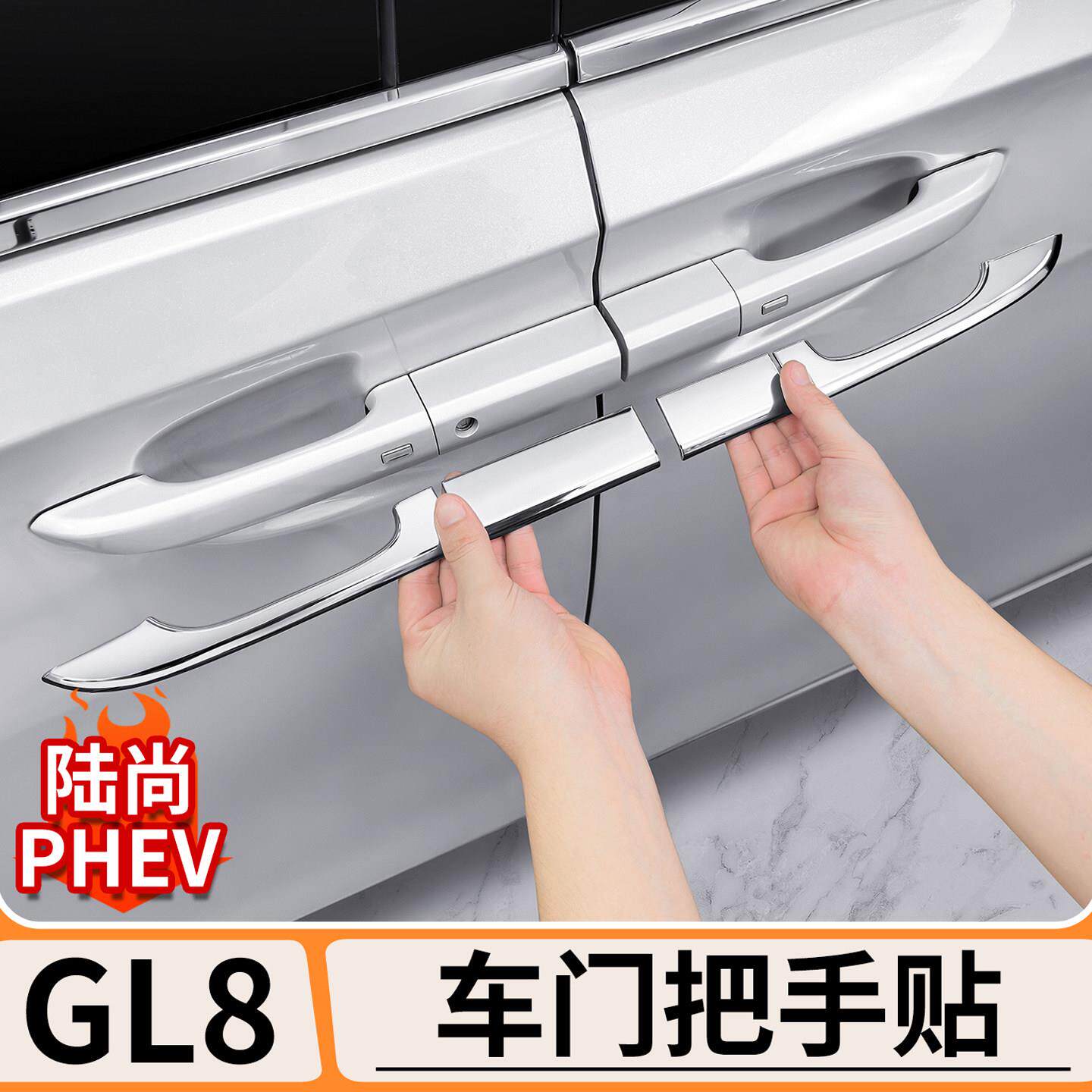 适用别克GL8陆尚外门拉手防撞装饰条把手壳防碰擦刮蹭防撞条配件