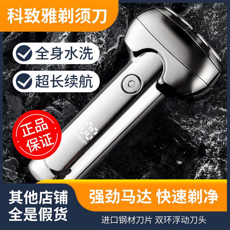科致雅电动剃须刀干湿两用旋转式可水洗磁吸进口双刀头男友礼物盒