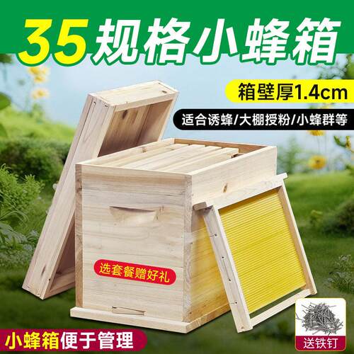 蜜蜂育王箱全套养蜂广式诱蜂桶35杉木箱五框1.4小号蜂箱五框箱