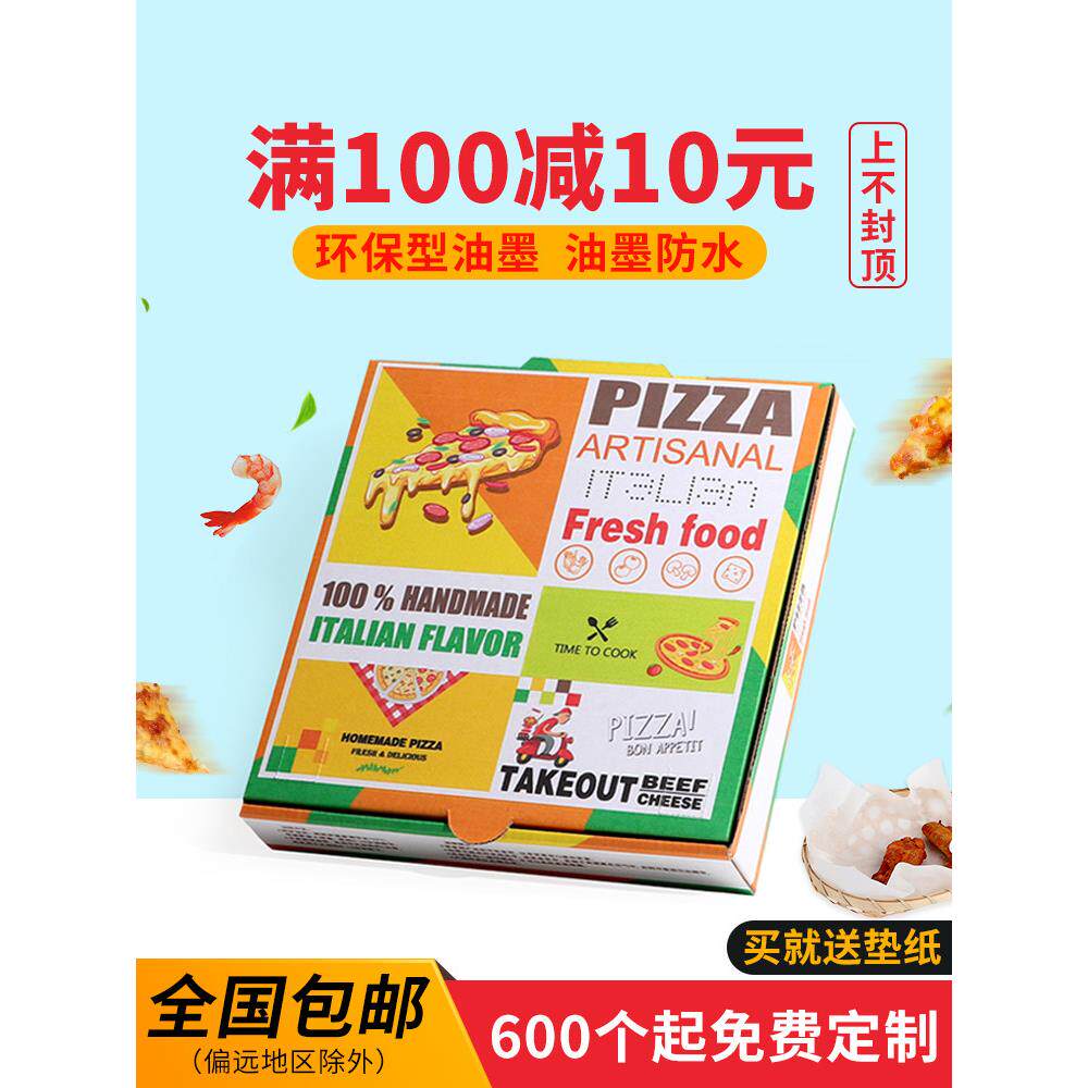 PIZZ盒定制6 7 8 9 10 12寸一次性披萨盒通用比萨外卖打包盒包邮