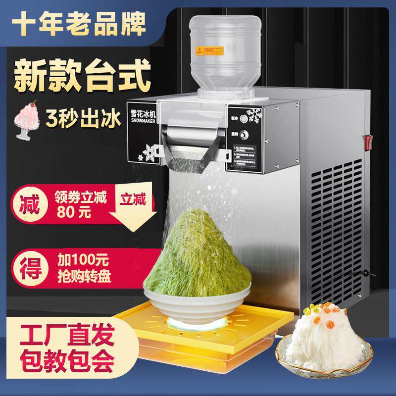 韩式雪花冰机商用冰淇淋绵绵冰机器网红小型牛奶制冰刨冰机摆厂家