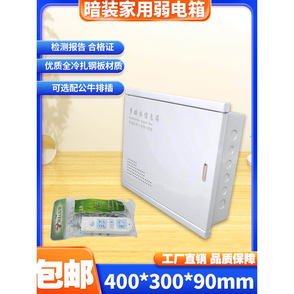 隐藏式家用弱电箱集线器箱400 300家用多媒体信息箱网络接线盒