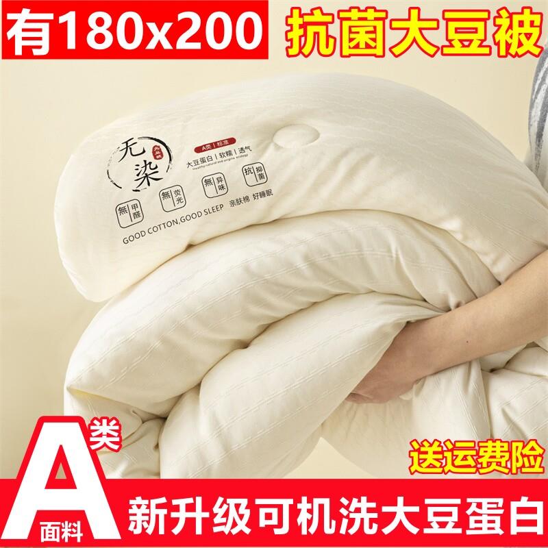 1米8x2米被芯一米八乘两米A类大豆纤维被子180X200春秋季冬被保暖