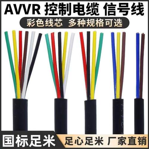 国标RVV护套电缆线2 3 4 5 6芯0.5 0.75 1平方电源线控制信号电缆