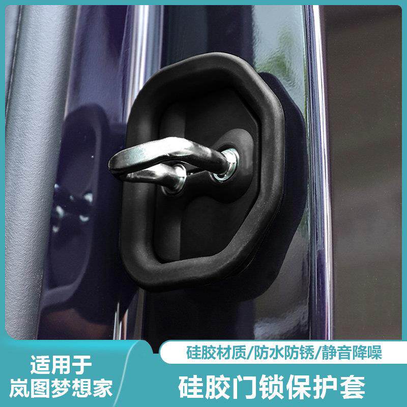 适用岚图梦想家汽车门锁盖静音门锁扣减震缓冲保护垫改装车载用品
