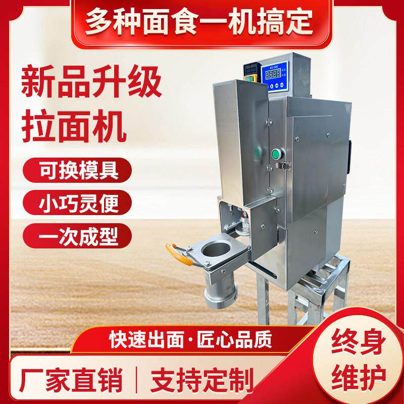 厨御宝新型快速拉面机一键启动自动切面拉面机商用液压饸饹面机