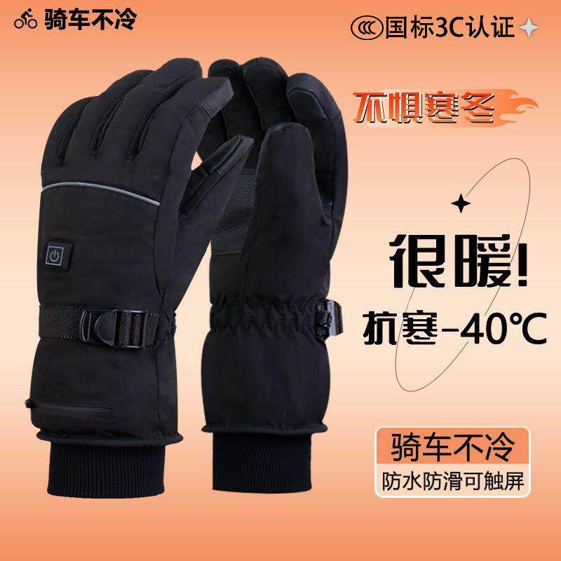 摩托车电加热手套发热电热手套防水自发热冬季骑行加厚防滑触屏