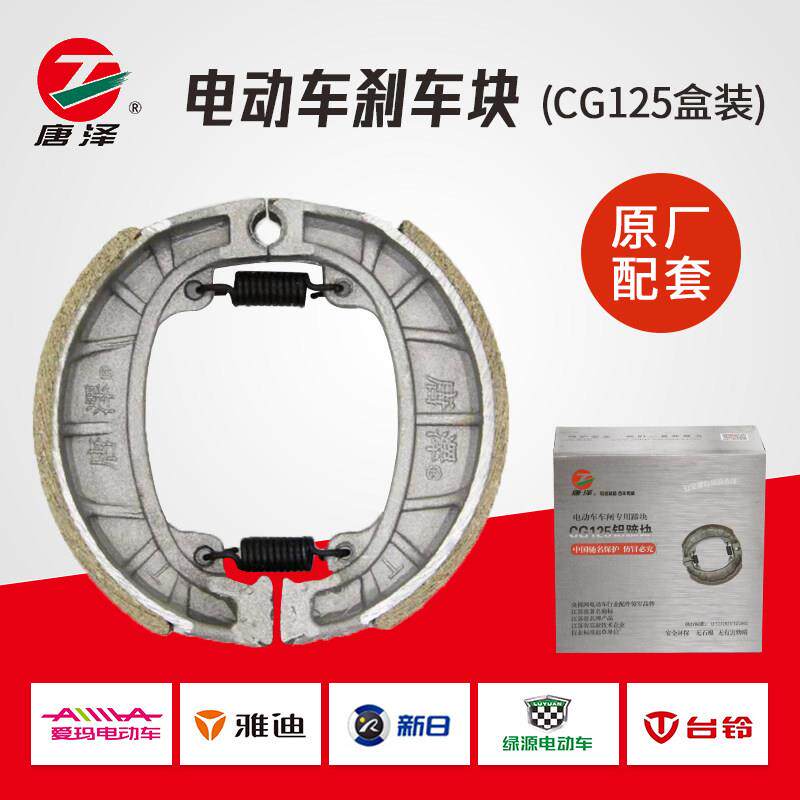 唐泽煞车片CG125 110型唐泽鼓煞片唐泽煞车块