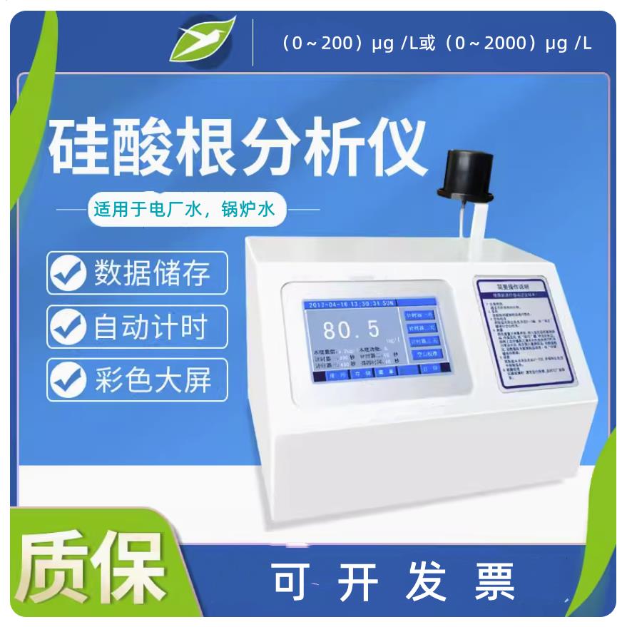 磷酸根分析仪实验室水质监测硅酸根离子的检验测量联氨铜铁分析仪