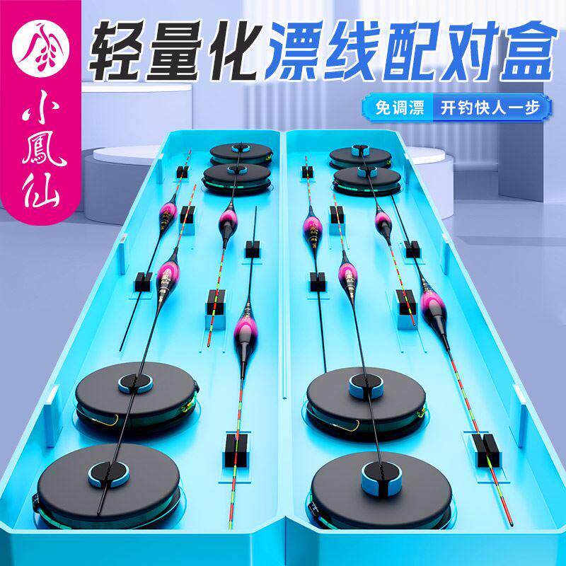 小凤仙多功能漂盒主线盒二合一鱼漂盒大容量浮漂盒线组浮漂收纳盒