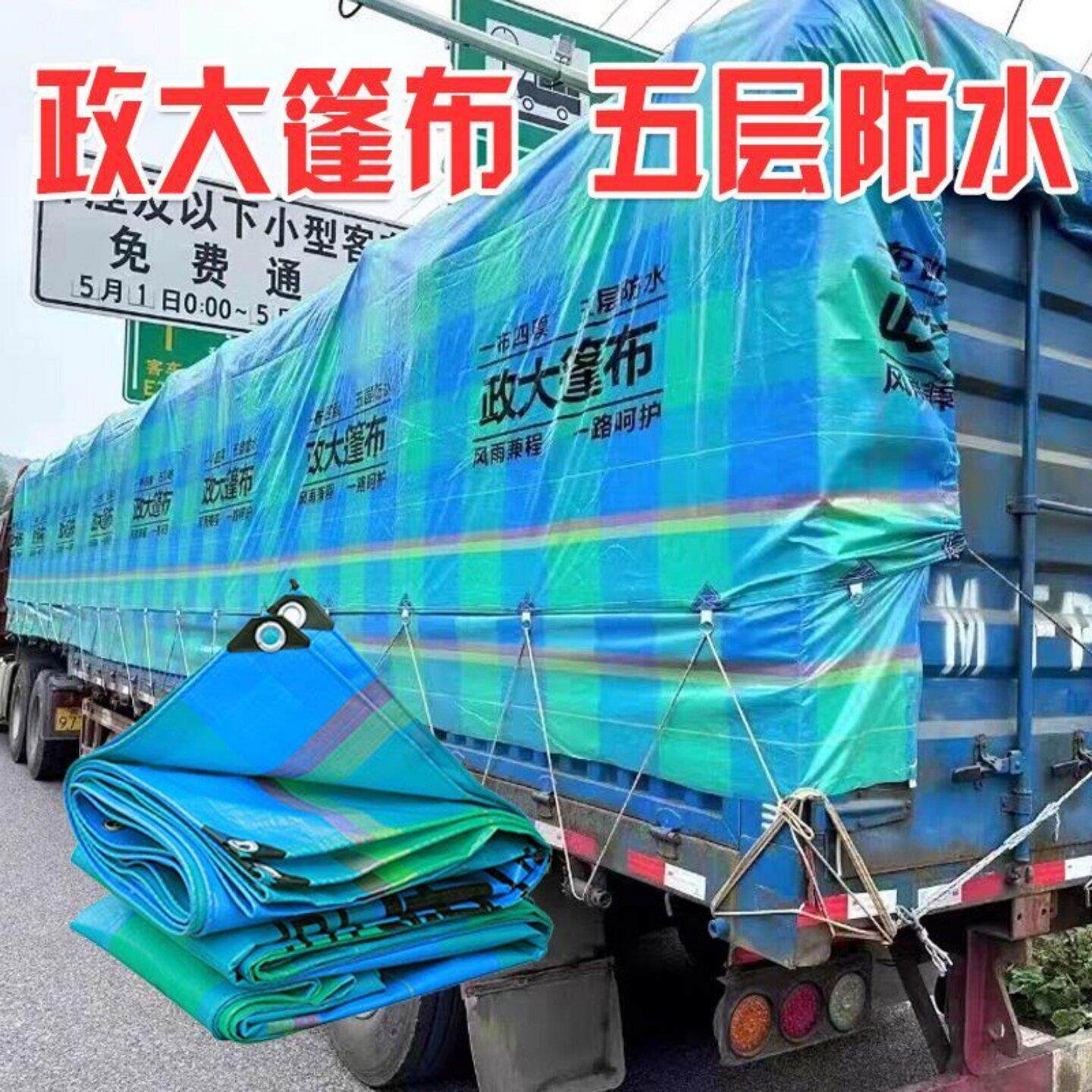 正大货车篷布拉货遮雨边布9米6防雨布户外耐磨防潮顶布盖布塑料布