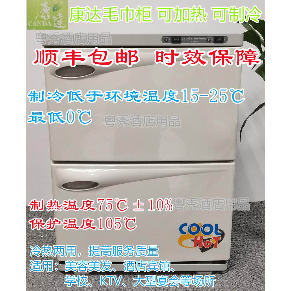 康达毛巾柜KD45SL冷热消毒柜KD20SL制冷加热美容紫外线智能保洁柜