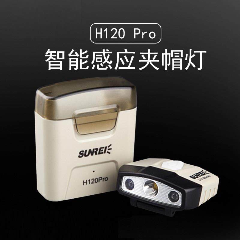 山力士H120Pro感应头灯夜钓灯钓鱼灯超亮防水可充电户外夹帽灯