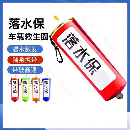 edd紧急溺水救援装备落水保自动充气汽车自救可携式落水宝救生圈