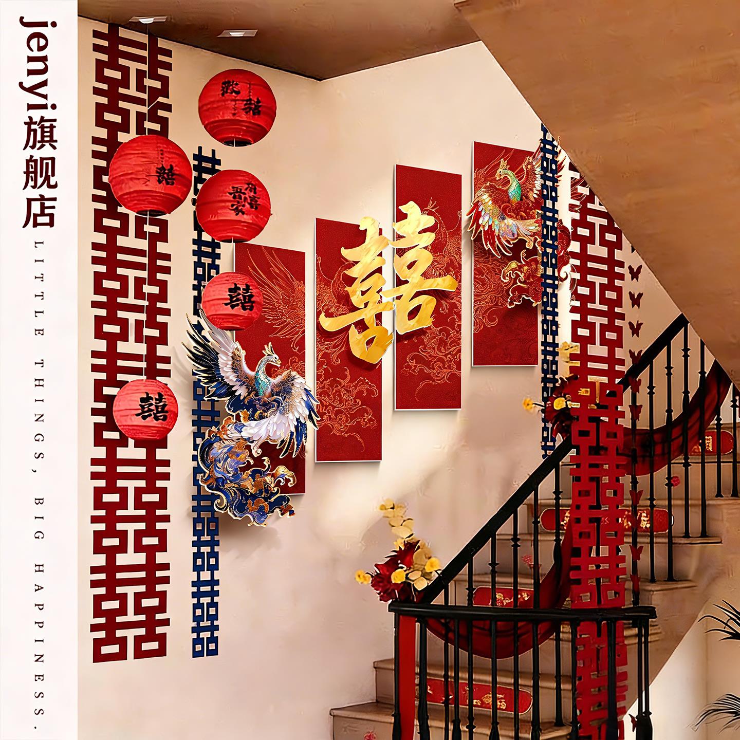 婚房布置结婚装饰氛围喜字kt板楼梯扶手墙面拉花装饰背景墙全套装