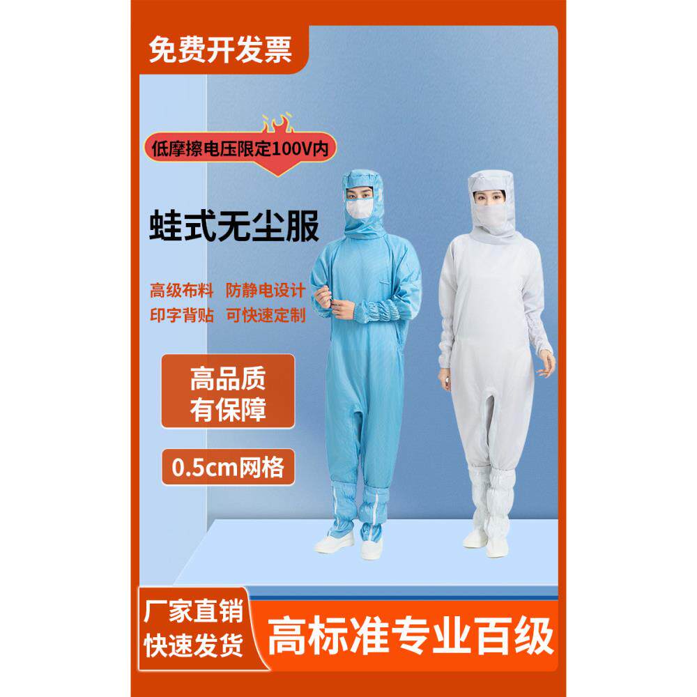 防静电无尘服百级网格半导体洁净服车间服蛙式款胯下开连体服