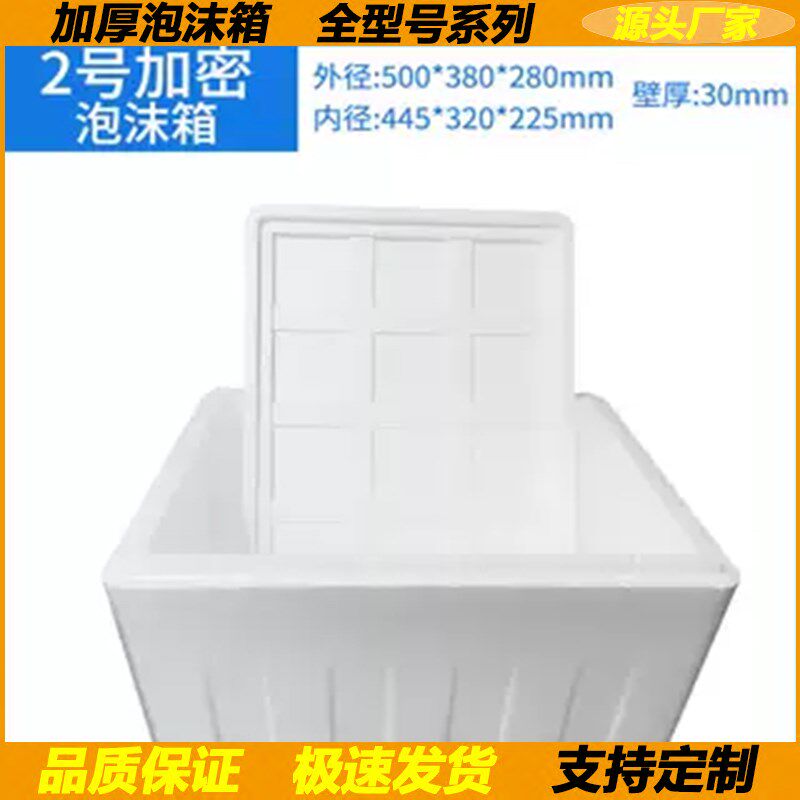 大泡沫箱1-2-3号大号特大号泡沫箱子牛羊肉箱种菜海鲜箱蔬菜保温
