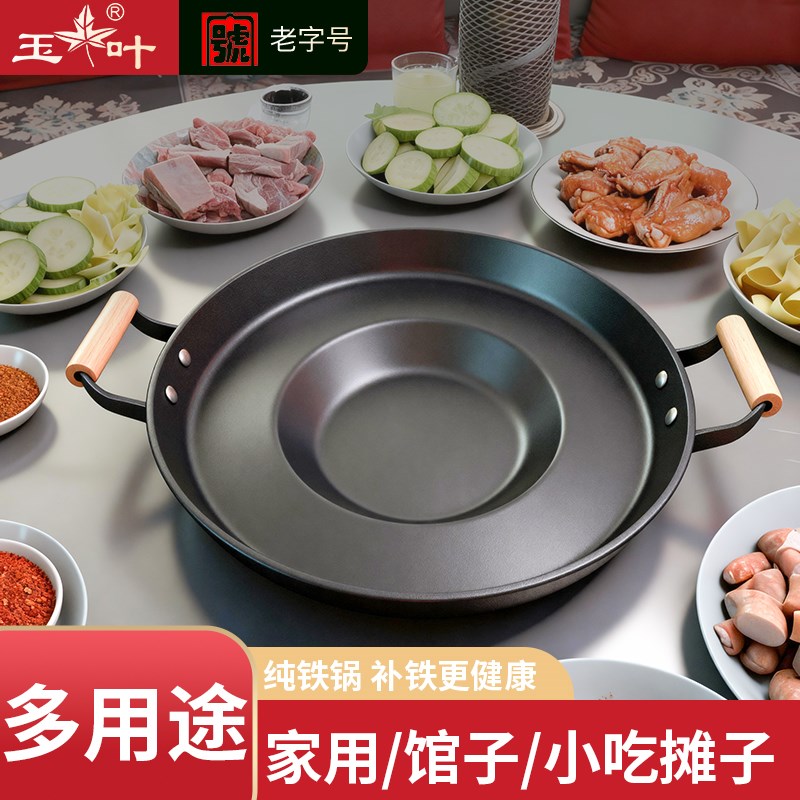 超厚款贵州烙锅家用商用锣锅不粘锅加厚凹型平底摆地摊炸土豆铁锅