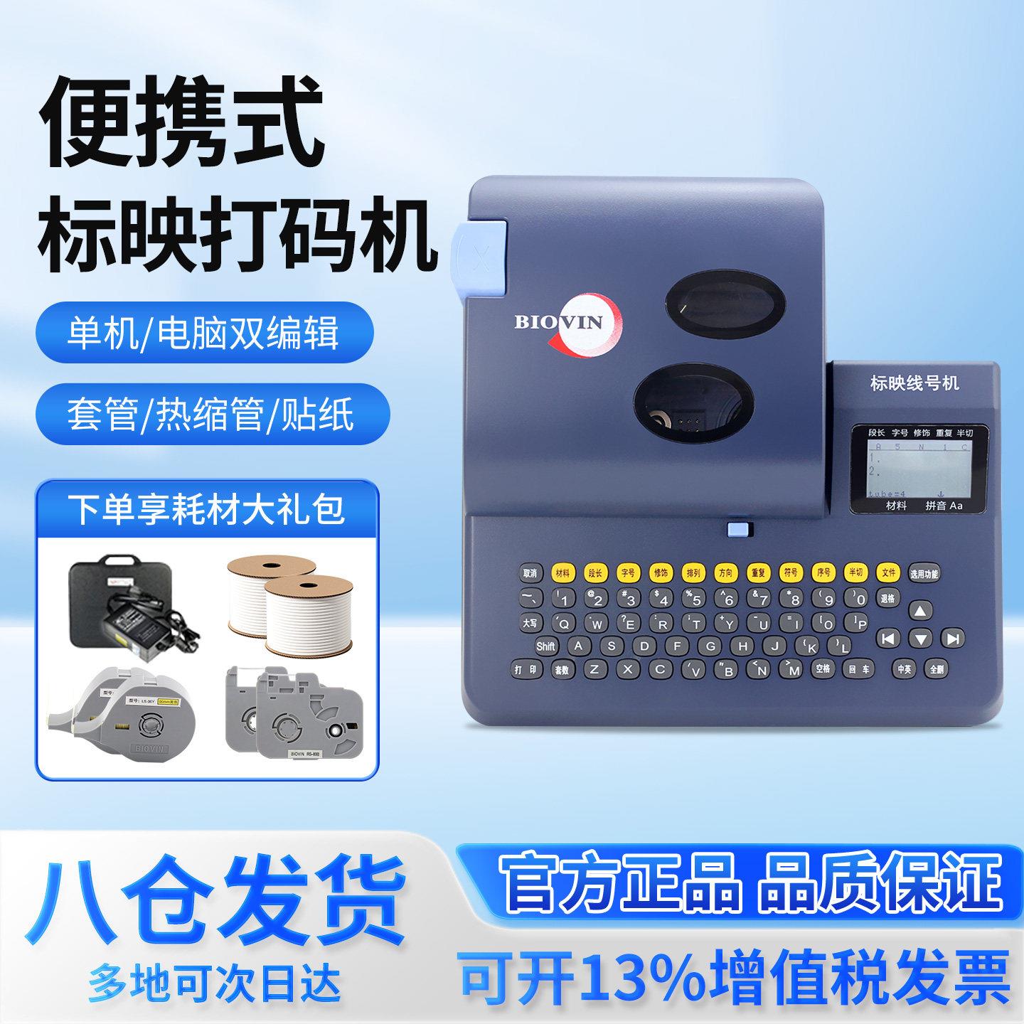 标映线号机s690可携式印表机s700号码管印表机套管标签打号机s650