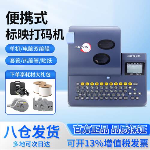 标映线号机s690可携式印表机s700号码管印表机套管标签打号机s650