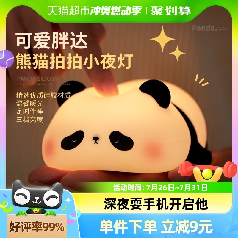 胖达熊猫食品级硅胶拍拍夜灯三挡亮度可定时柔光小夜灯