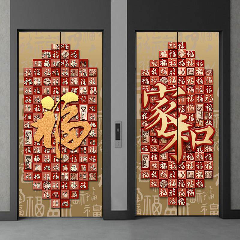 加厚电梯门贴纸创意装饰中式喜庆新年福字商场入户门防水自粘贴膜
