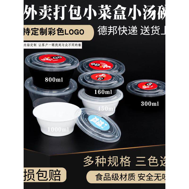 一次性外卖打包碗圆形加厚黑色小汤杯蒸蛋碗带盖300ml小菜打包盒