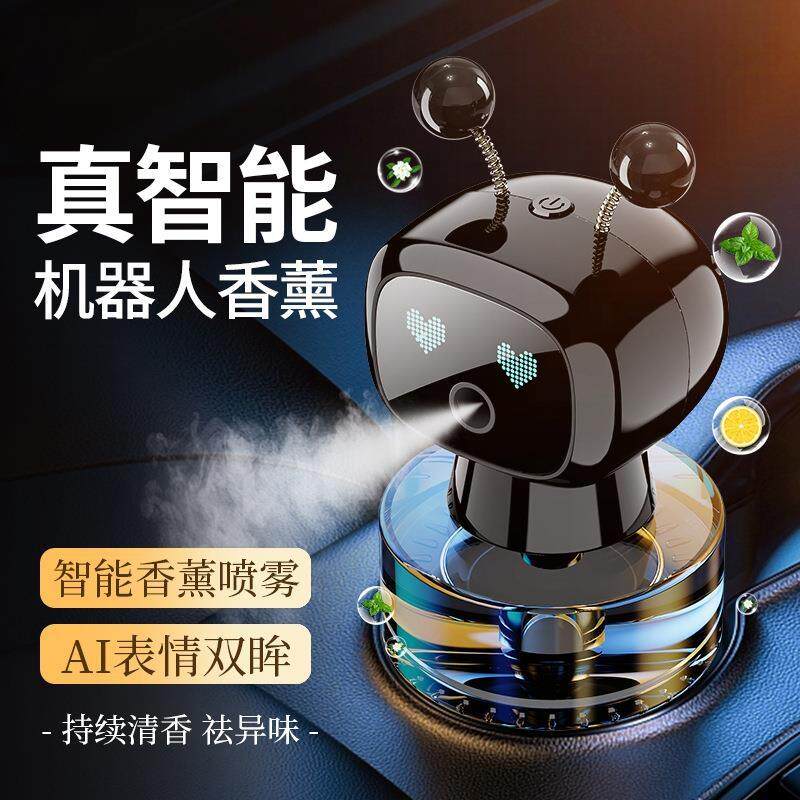 机器人车载智能香薰机汽车香水摆件自动喷雾高档车内香氛随车启停