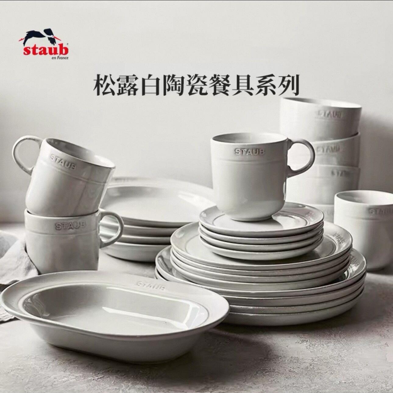 staub珐宝松露白陶瓷碗具盘子盘子家用餐盘套装深盘饭碗餐盘餐具
