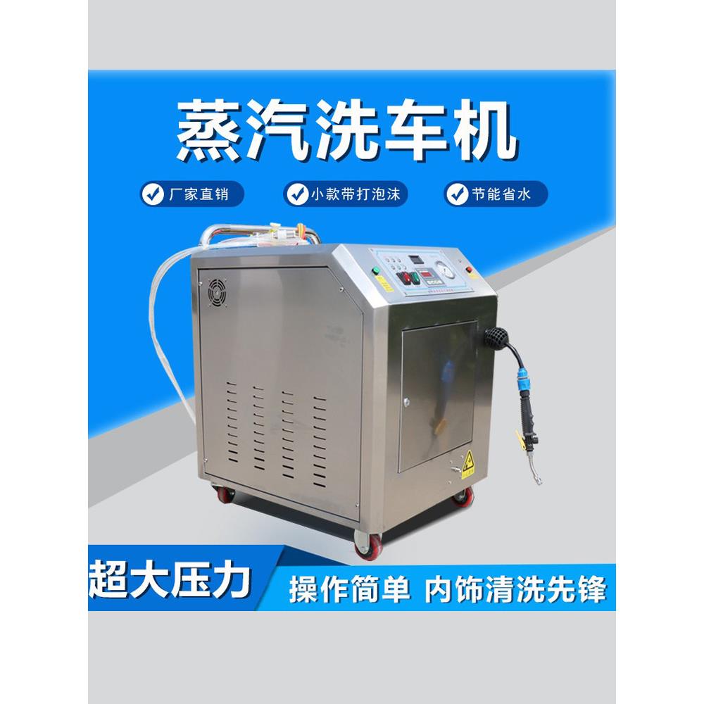 燃气蒸汽洗车机全自动高温高压移动式清洗机商用洗车店车流量