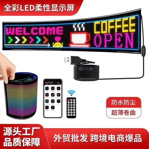 门头led柔性屏全彩电子广告字慕软屏显示器户外防水滚动走字屏
