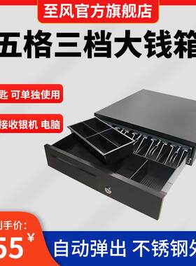 永泓超市五格三档大钱箱 收银机专用收款机钱柜 便利商店零售设备