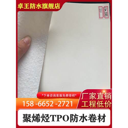 Tpo防水膜热塑性聚乙烯膜Tpo防水膜外露钢结构屋面