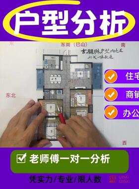 家居布局户型分析买房子选房屋设计看家宅办公室住宅装修缺角摆件