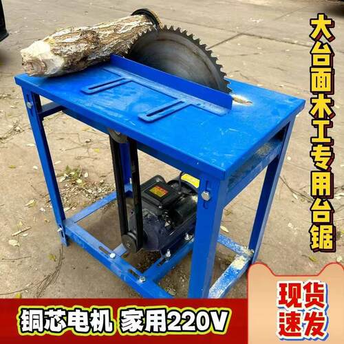 【京东配送】小型台锯家用柴锯切割机电锯推台锯圆盘锯圆锯片台式