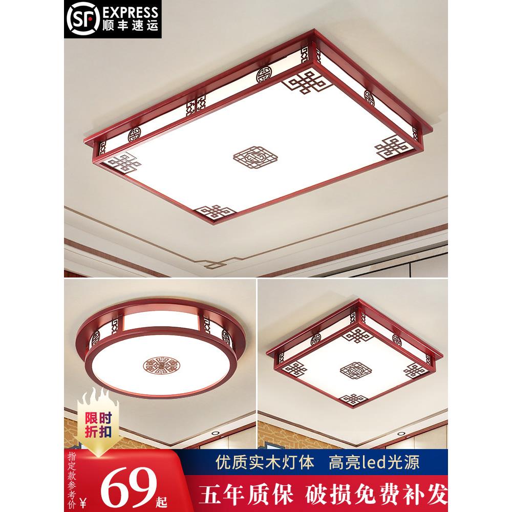 新中式实木客厅灯吸顶灯led长方形大厅灯彷古中国风灯具套餐灯饰