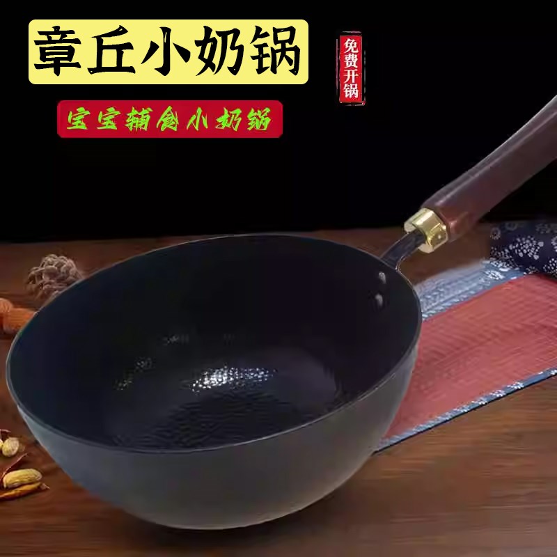 章丘小号奶锅铁锅无涂层平底锅不粘锅宝宝专用一人食婴儿辅食炒锅