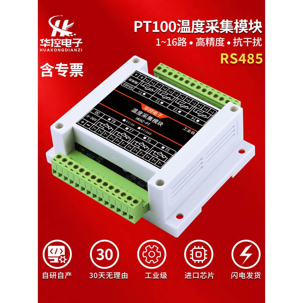 PT100铂热电阻温度采集变送器模块转RS485隔离型工业级Modbus RTU