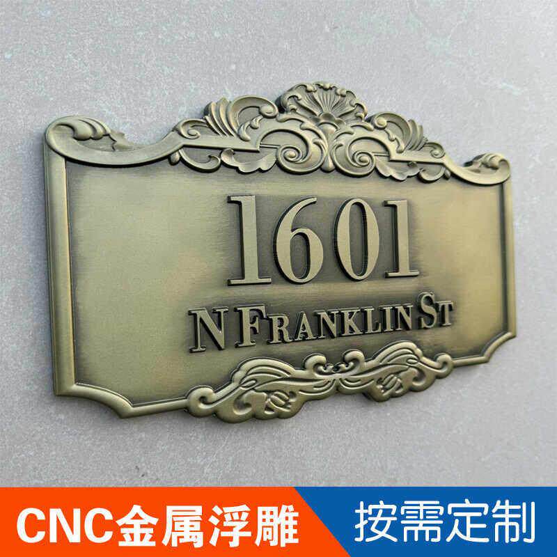 别墅门牌号码高档标识定制黄铜铝合金定做金属CNC浮雕牌同行加工