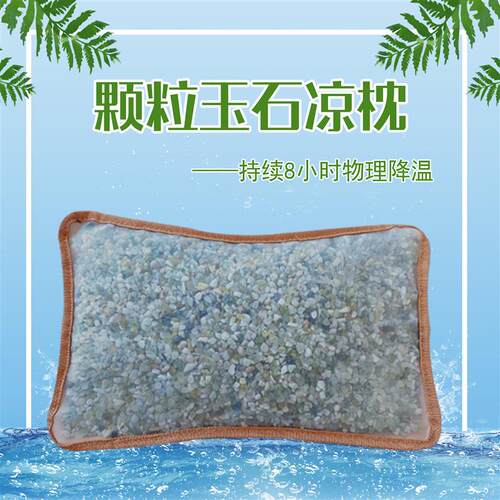 玉石颗粒颈椎夏凉降温玉枕舒服透气按摩助睡眠醒脑提神玉石凉枕头