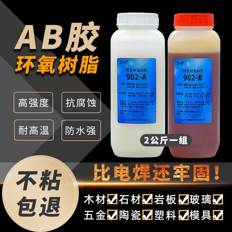 环氧树脂AB胶固化胶耐高温粘陶瓷红木金属防水补漏粘接剂环氧胶水