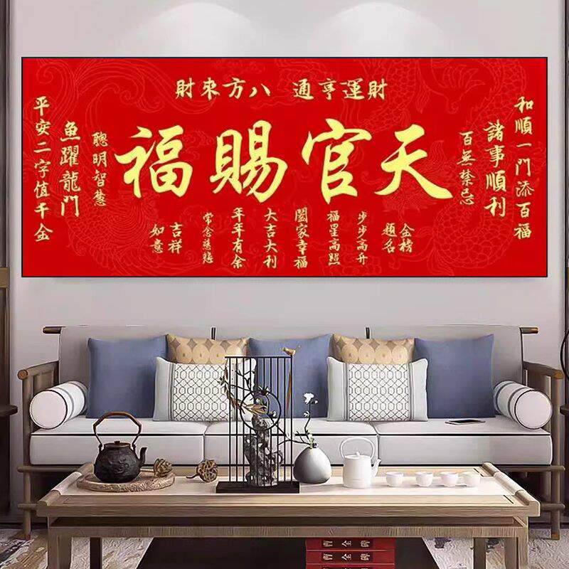 钻石画2026新款天官赐福吉祥高照砖石客厅贴画手工点钻自粘十字绣