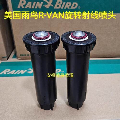 雨鸟地埋式射线旋转喷头1804R-VAN1724F RVAN18绿化自动灌溉浇水