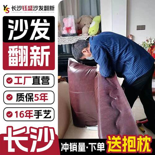 长沙旧沙发翻新，欧式沙发翻新，皮革更换，布面套，椅子床头柜，