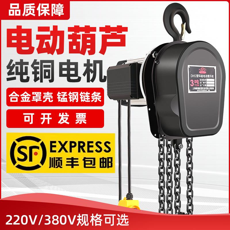 环链电动吊车380v1吨2吨3吨5吨10吨家用220v葫芦吊倒链起重提升机