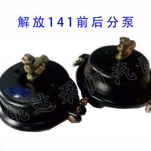 解放141解放151气刹分泵前刹车分泵后刹车分泵 前后气刹分泵