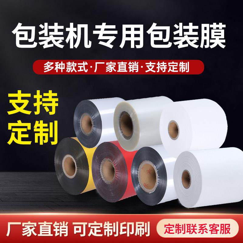全自动包装机卷膜卷材 镀铝膜塑料袋 过滤纸 铝箔热封复合膜耗材