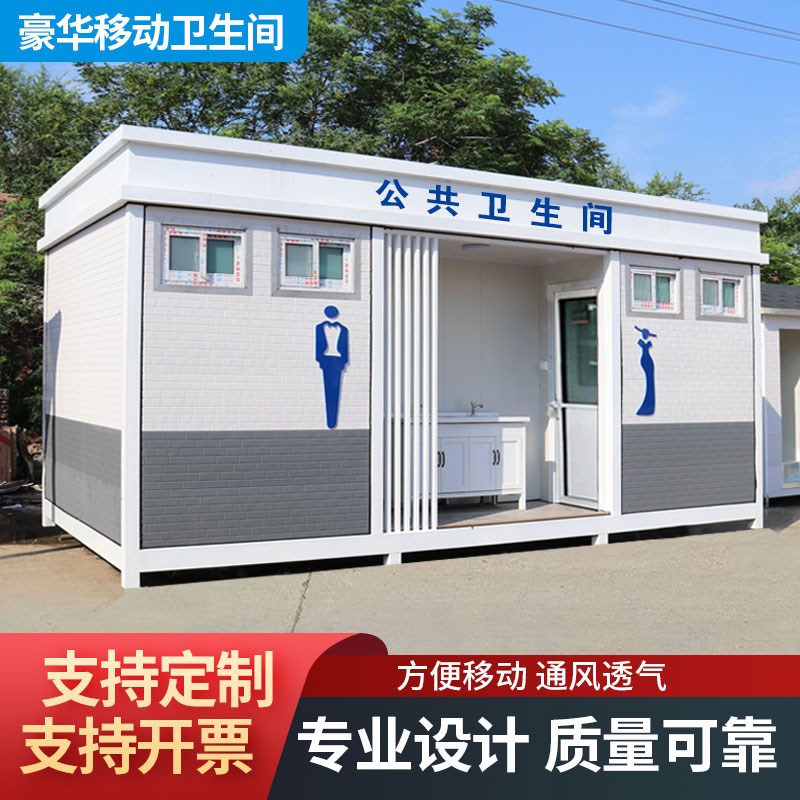 移动厕所卫生间户外景区环保公厕高端豪华公厕公园成品公共洗手间