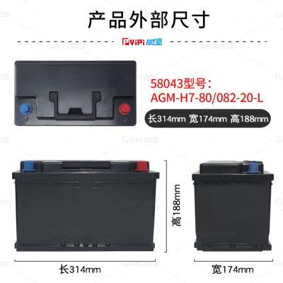 AGM88 58043汽车启动锂电池ABS塑料加厚防水外壳全新驻车空调等用