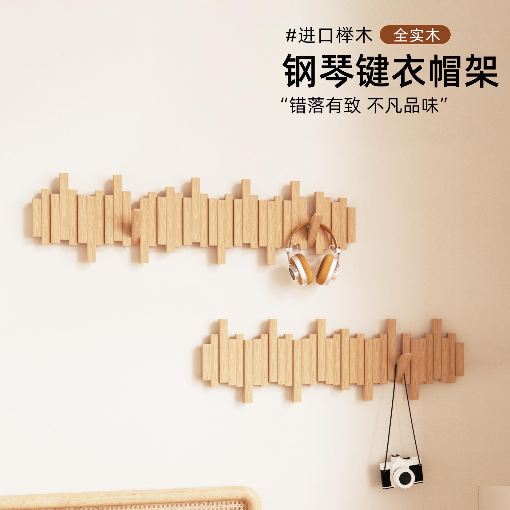 钢琴键挂衣架实木衣帽架卧室玄关壁挂不占空间挂衣钩家用入户门后